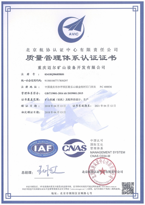 質量管理體系認證證書